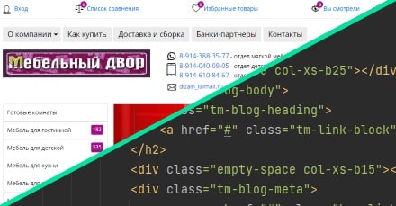 Разработка сайт магазина «Мебельный двор»